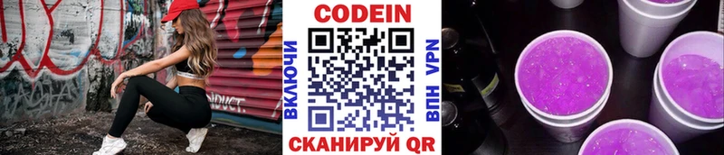 Кодеин Purple Drank Стерлитамак